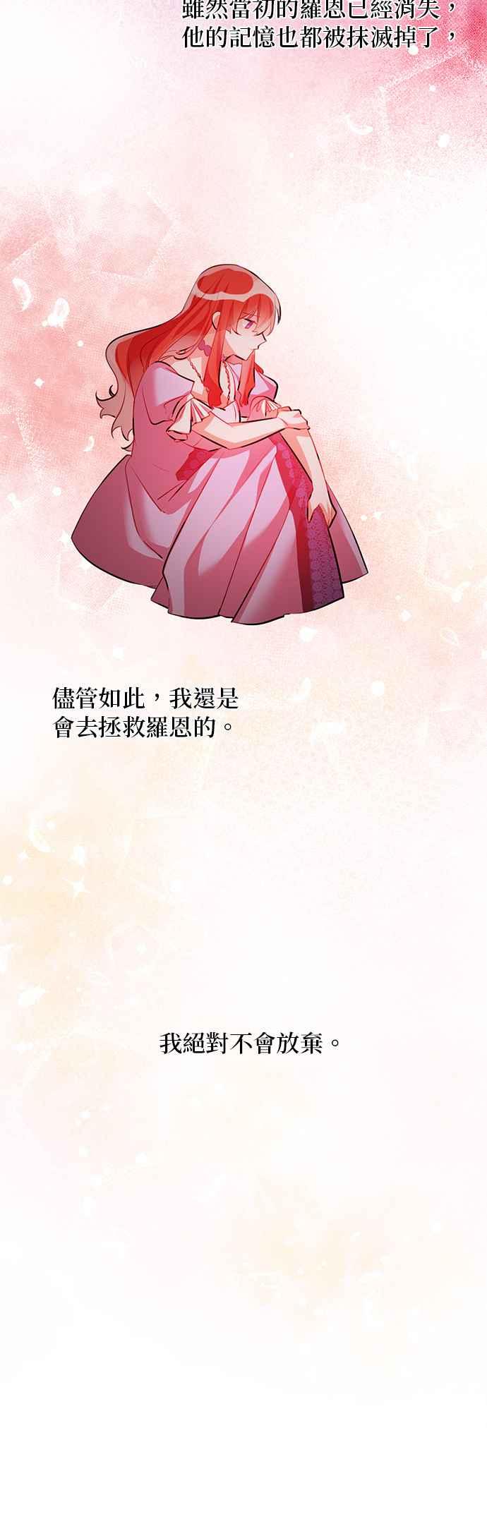 《公爵千金驯男记》第66话 第6页