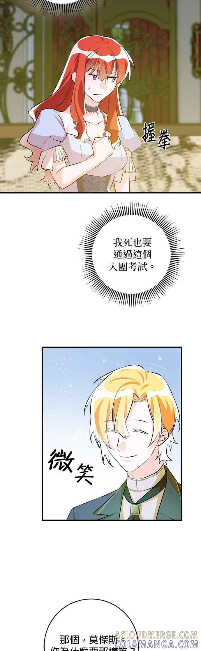 《公爵千金驯男记》第66话 第11页