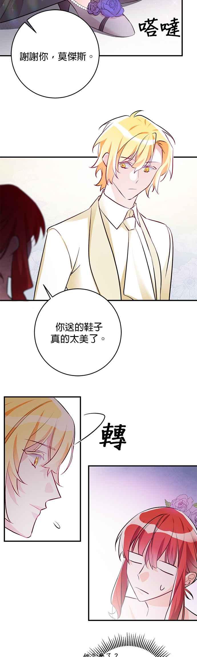《公爵千金驯男记》第66话 第20页
