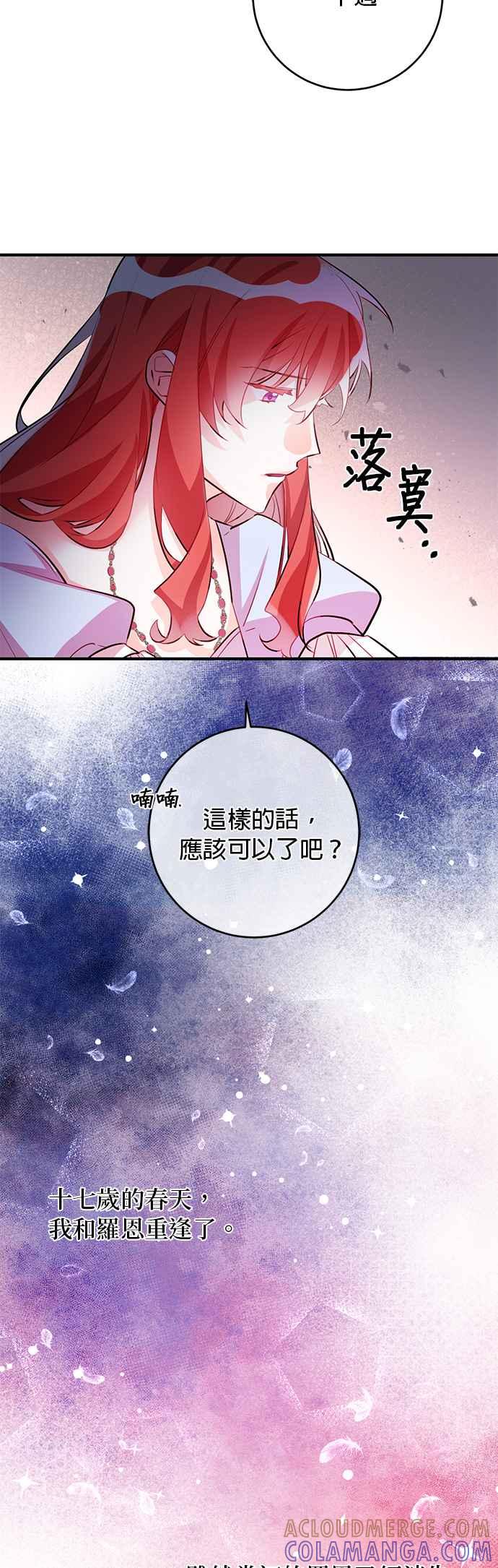 《公爵千金驯男记》第66话 第5页