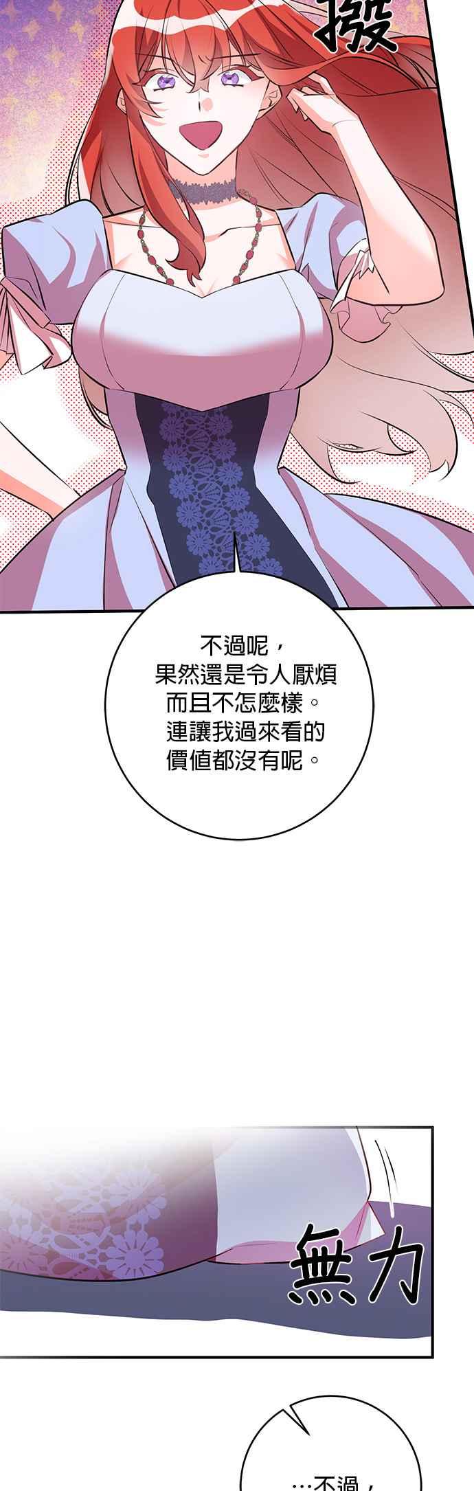 《公爵千金驯男记》第66话 第4页
