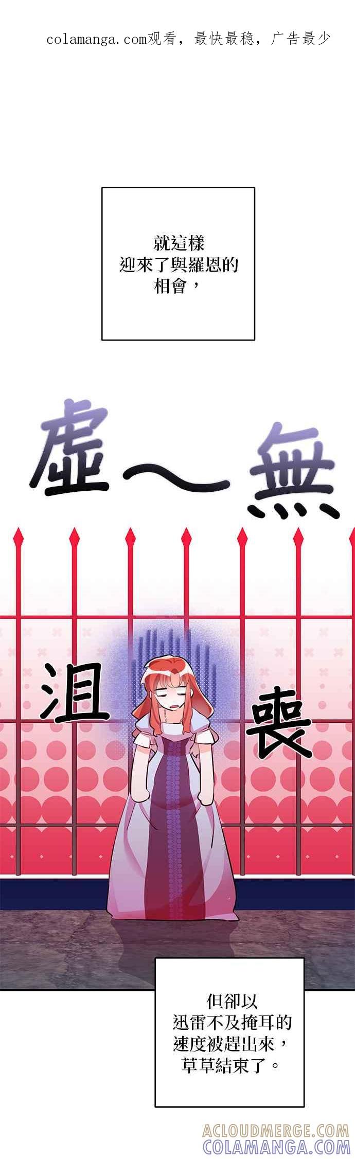 《公爵千金驯男记》第66话 第1页