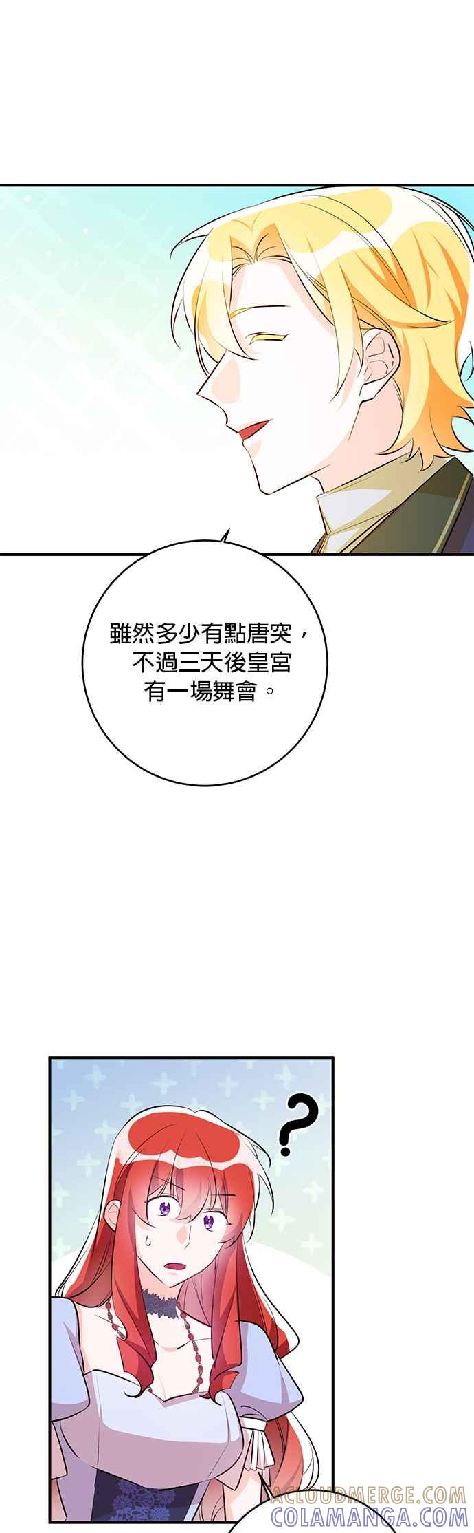 《公爵千金驯男记》第66话 第13页