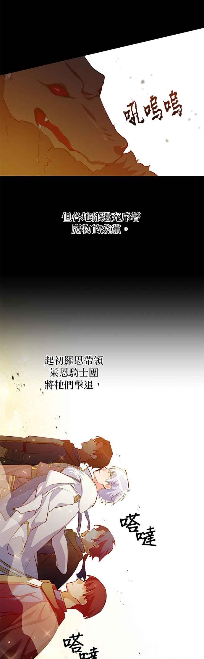 《公爵千金驯男记》第66话 第8页