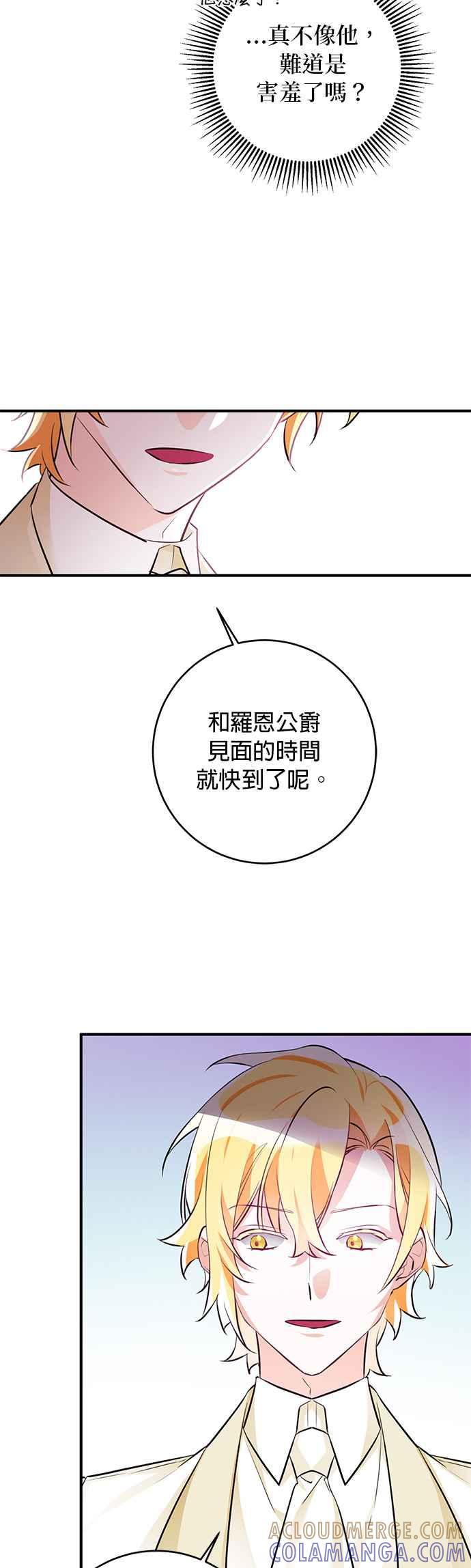 《公爵千金驯男记》第66话 第21页