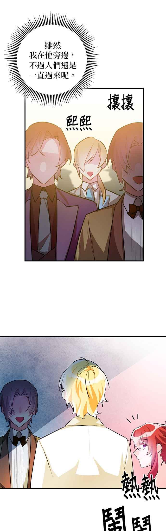 《公爵千金驯男记》第66话 第32页