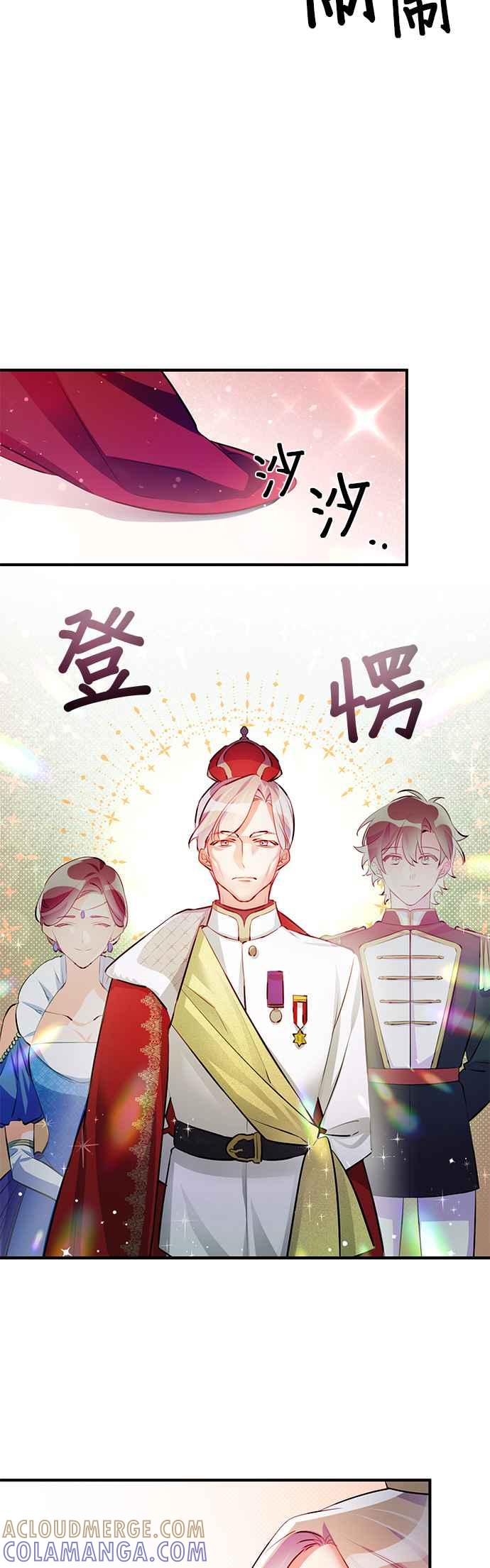 《公爵千金驯男记》第66话 第33页