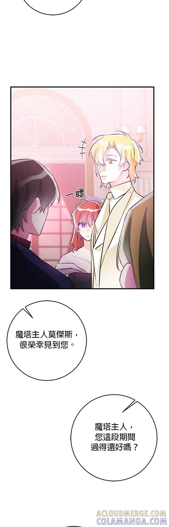 《公爵千金驯男记》第66话 第27页