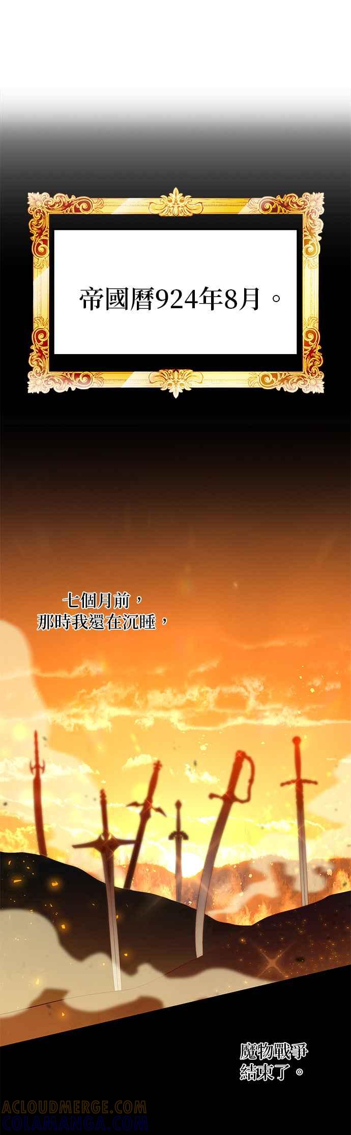 《公爵千金驯男记》第66话 第7页