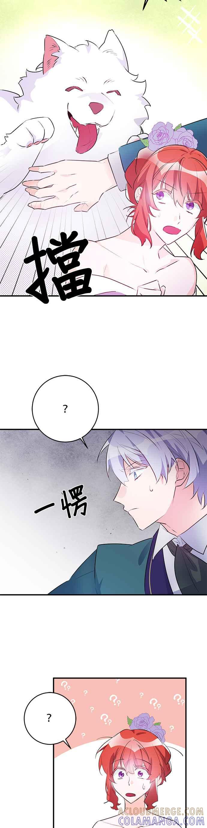 《公爵千金驯男记》第67话 第7页