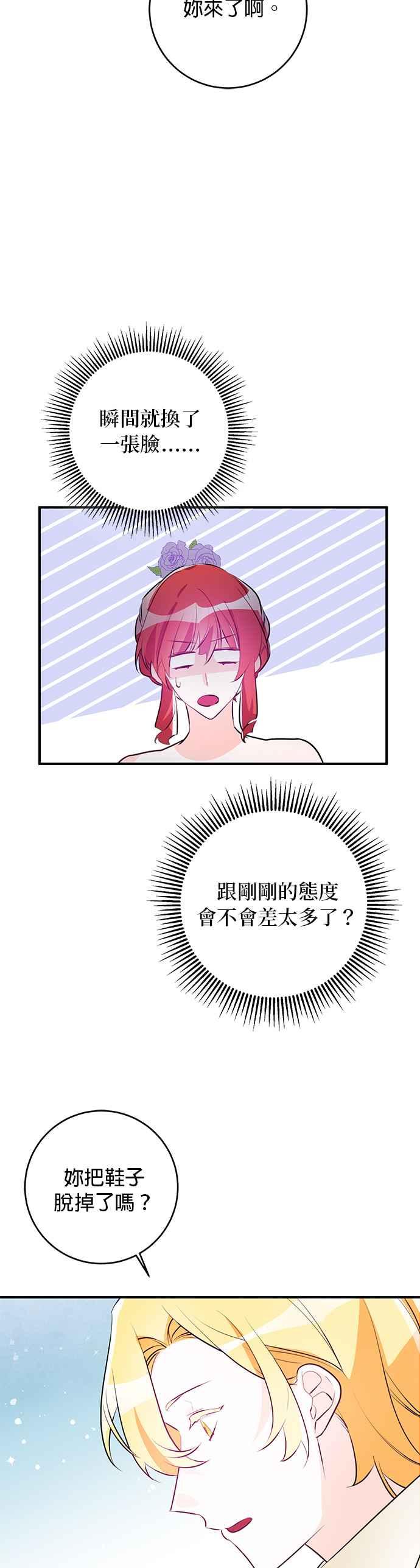 《公爵千金驯男记》第67话 第24页