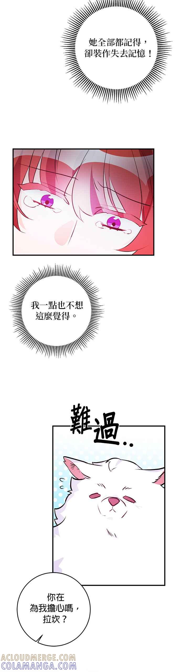 《公爵千金驯男记》第67话 第19页