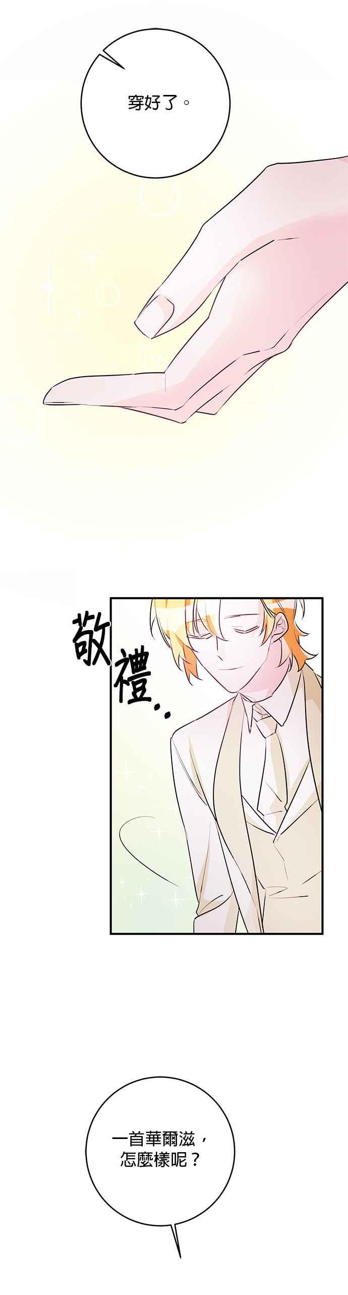 《公爵千金驯男记》第67话 第28页