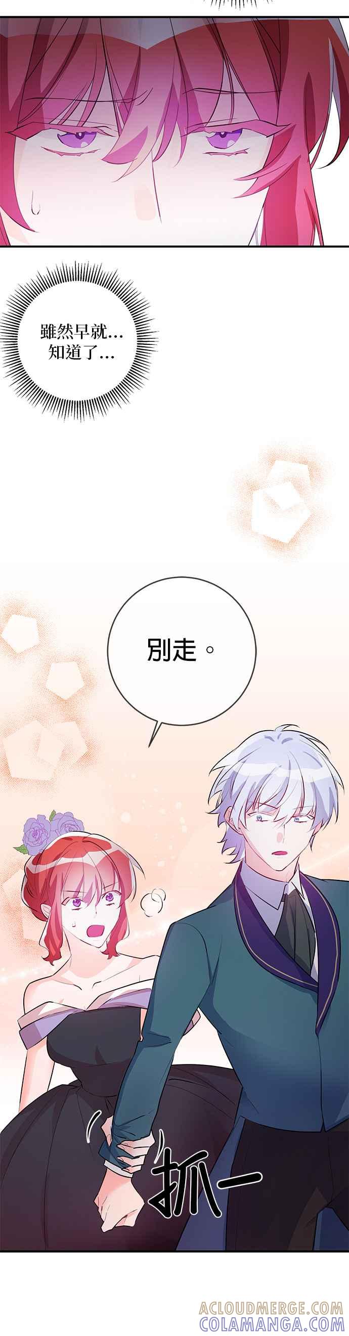 《公爵千金驯男记》第67话 第5页