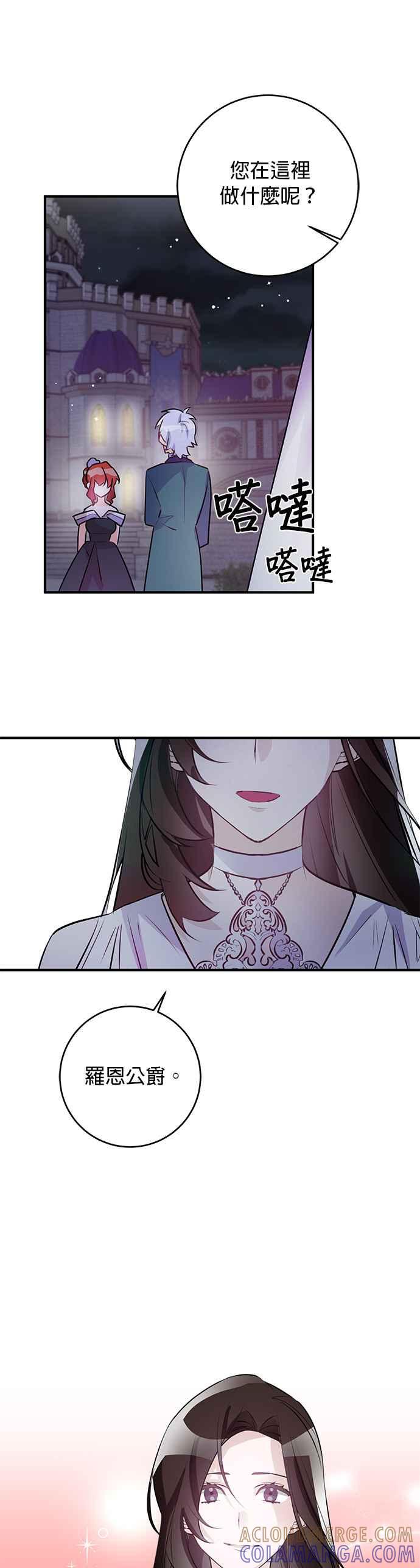 《公爵千金驯男记》第67话 第11页