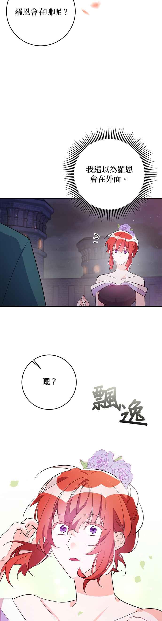 《公爵千金驯男记》第67话 第2页