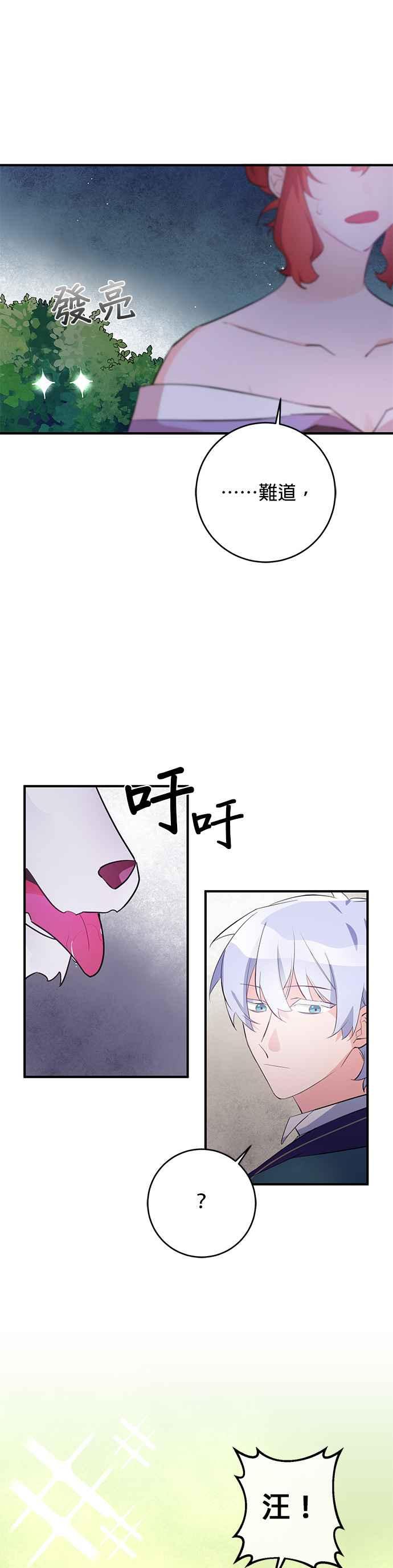 《公爵千金驯男记》第67话 第6页
