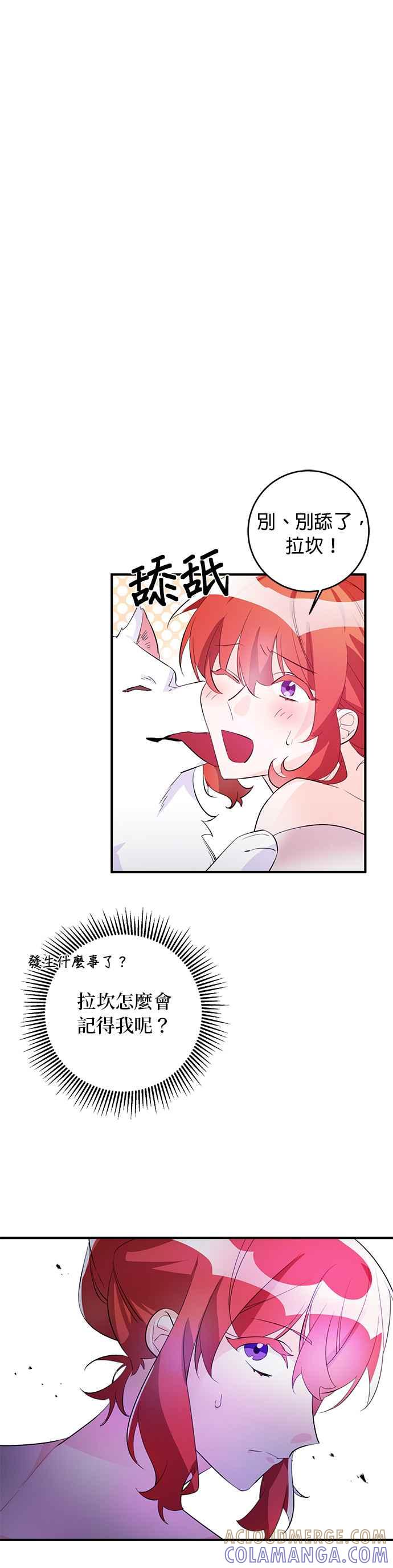 《公爵千金驯男记》第67话 第9页