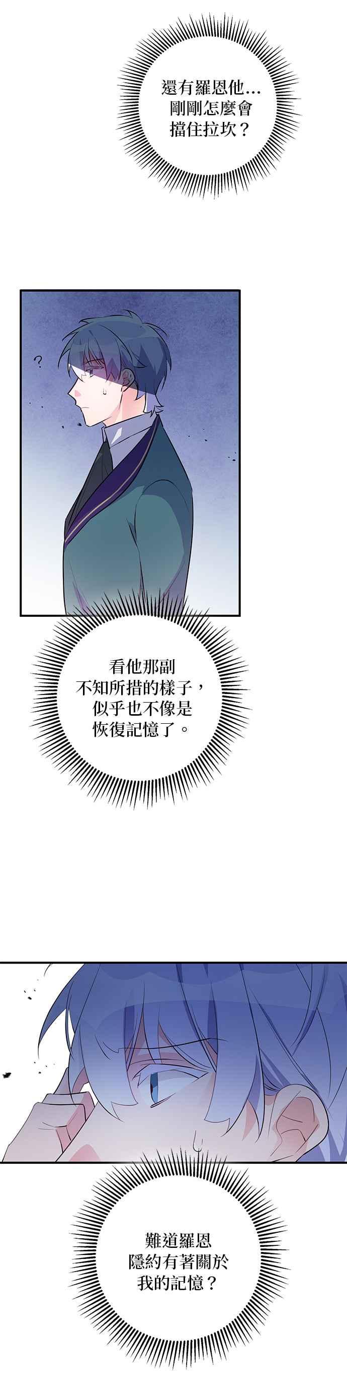 《公爵千金驯男记》第67话 第10页