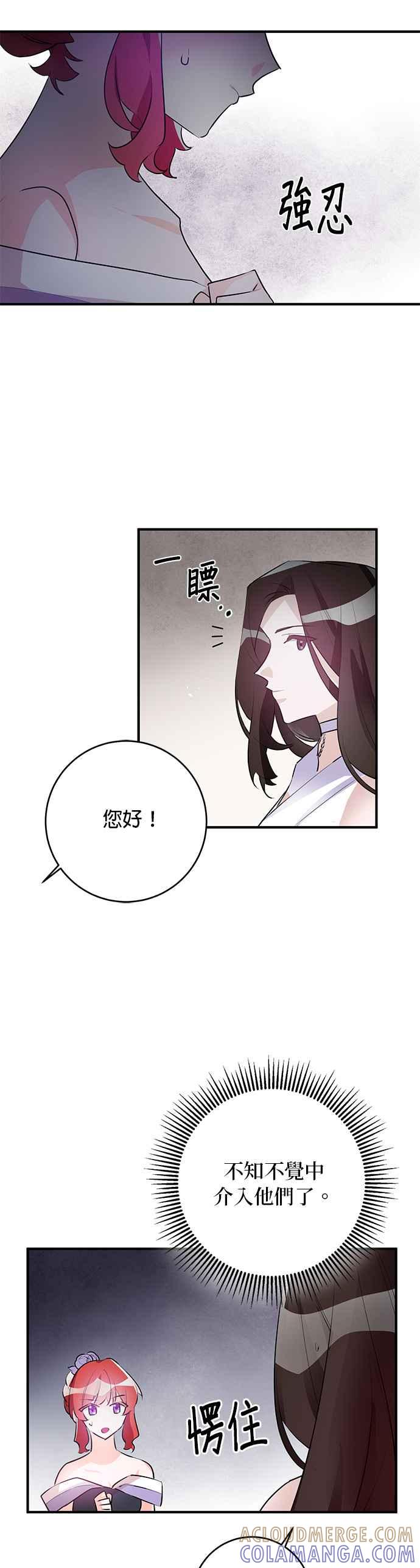 《公爵千金驯男记》第67话 第13页
