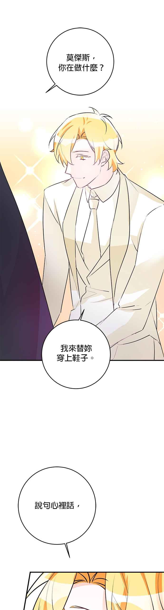 《公爵千金驯男记》第67话 第26页
