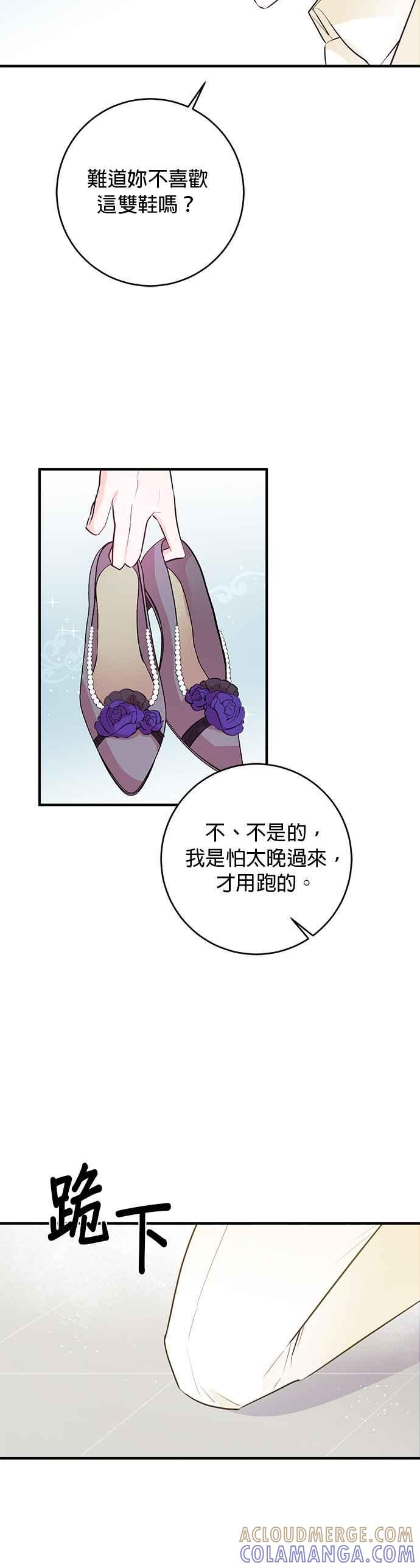 《公爵千金驯男记》第67话 第25页