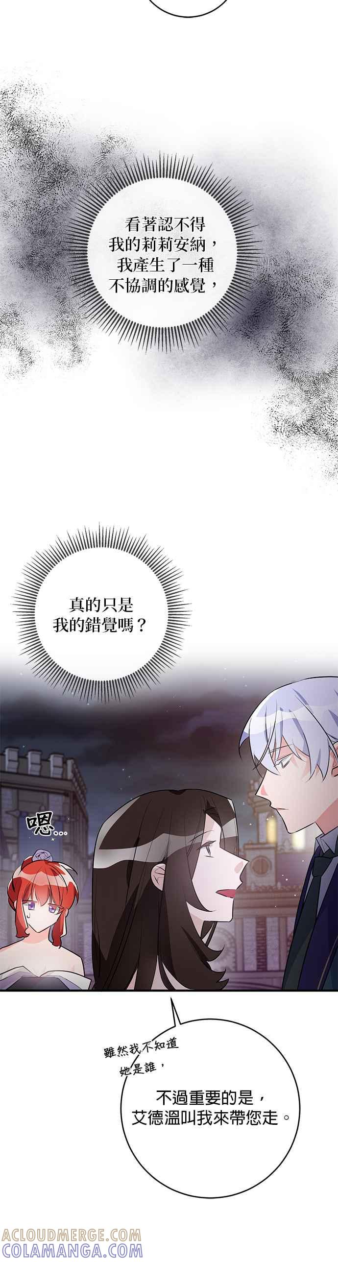 《公爵千金驯男记》第67话 第15页
