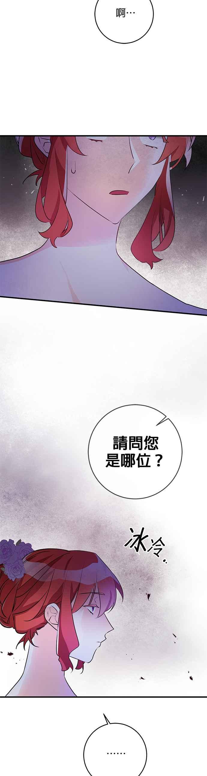 《公爵千金驯男记》第67话 第14页