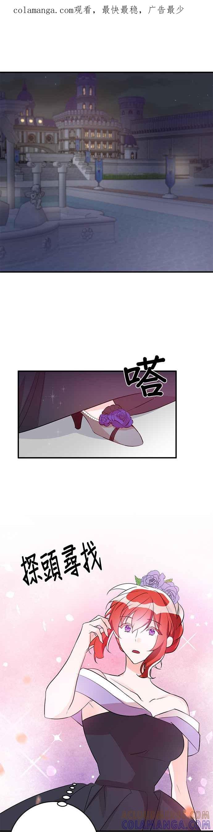 《公爵千金驯男记》第67话 第1页