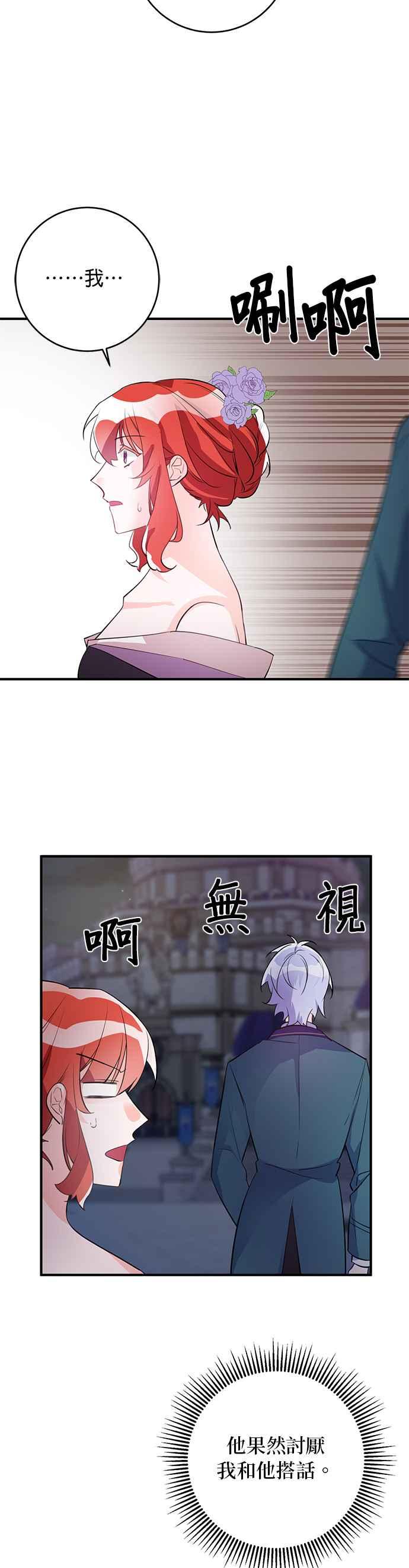 《公爵千金驯男记》第67话 第4页