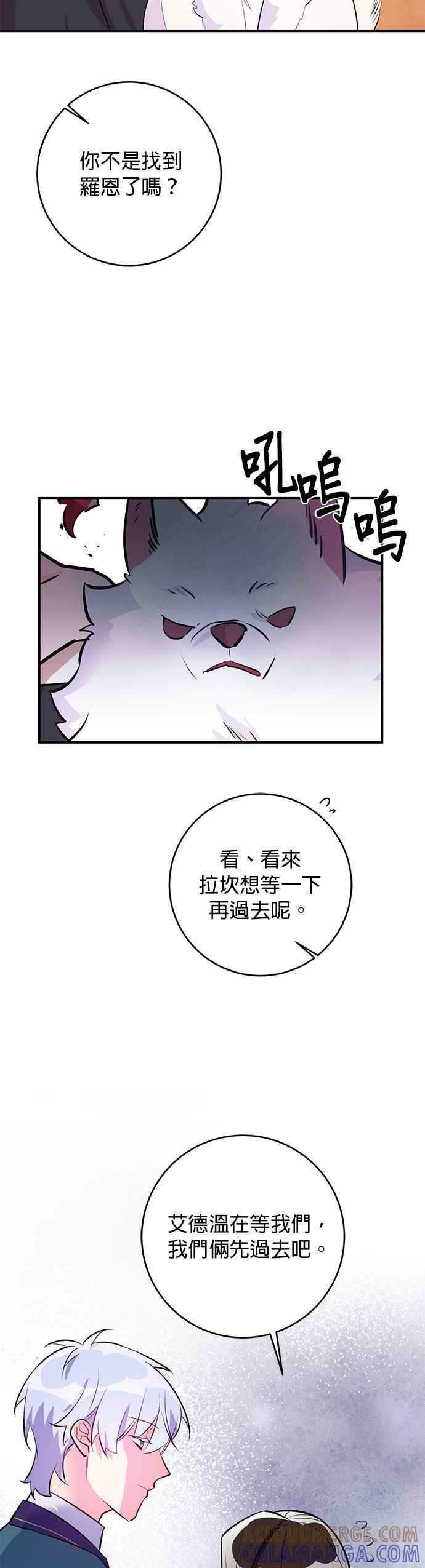 《公爵千金驯男记》第67话 第17页