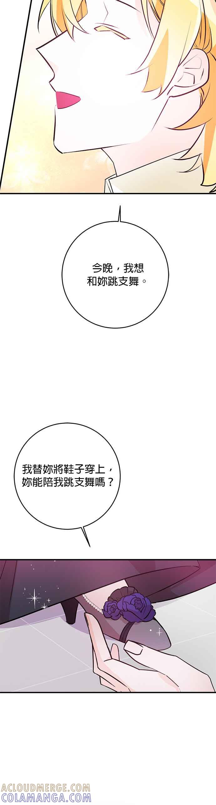 《公爵千金驯男记》第67话 第27页