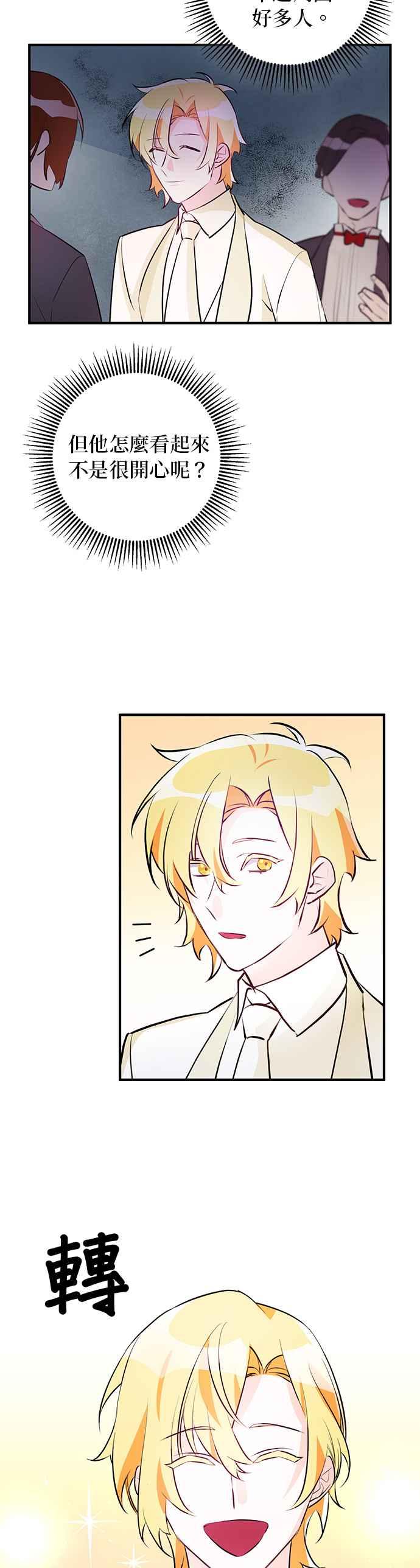 《公爵千金驯男记》第67话 第22页
