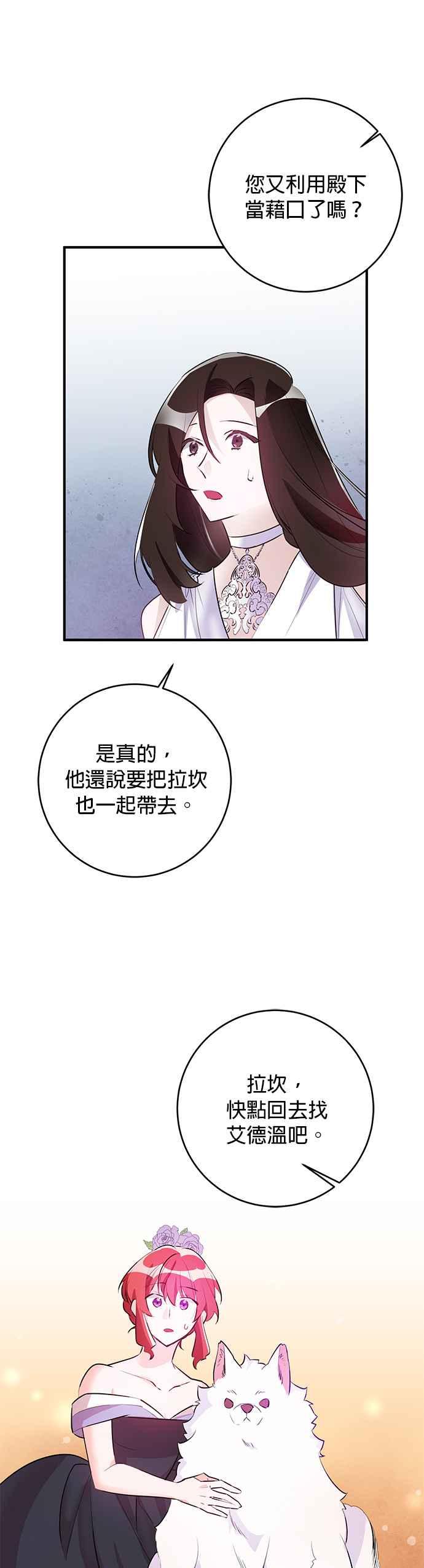 《公爵千金驯男记》第67话 第16页