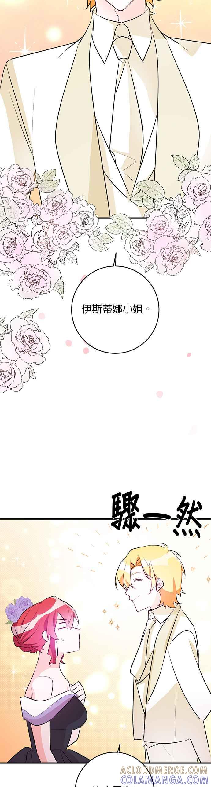 《公爵千金驯男记》第67话 第23页