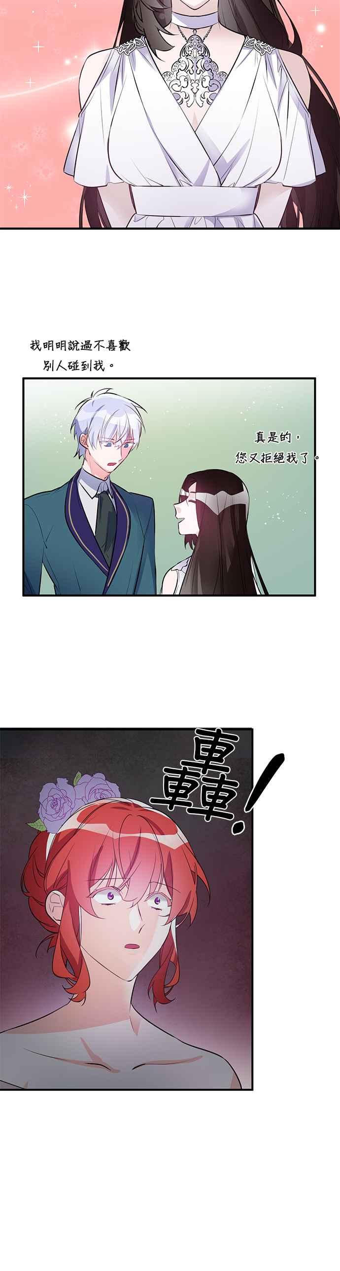 《公爵千金驯男记》第67话 第12页