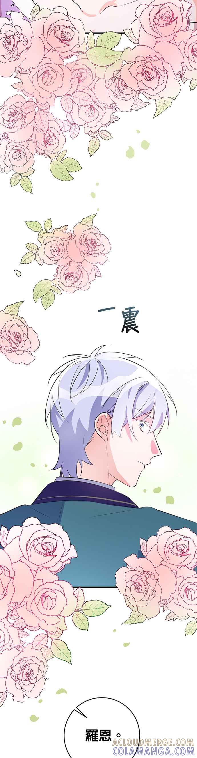 《公爵千金驯男记》第67话 第3页