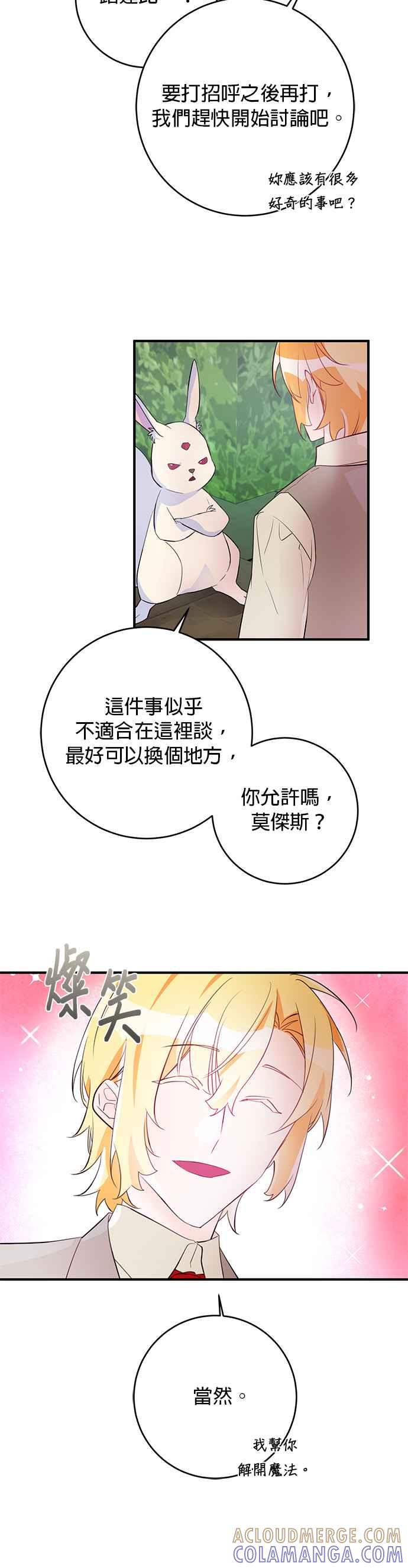 《公爵千金驯男记》第68话 第5页