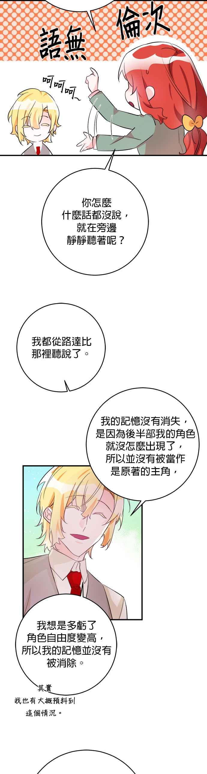 《公爵千金驯男记》第68话 第14页
