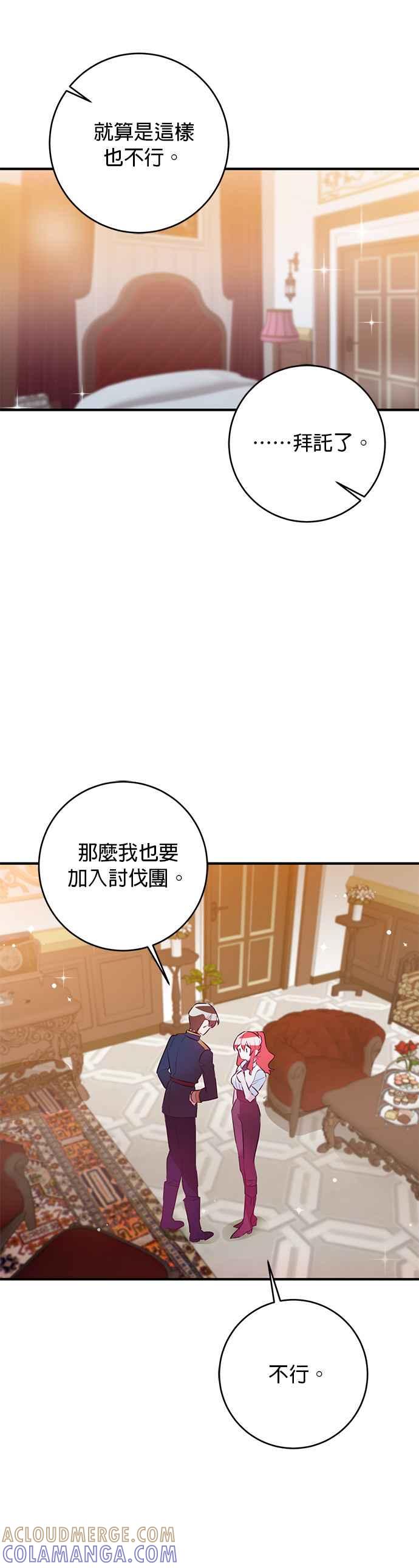 《公爵千金驯男记》第68话 第25页
