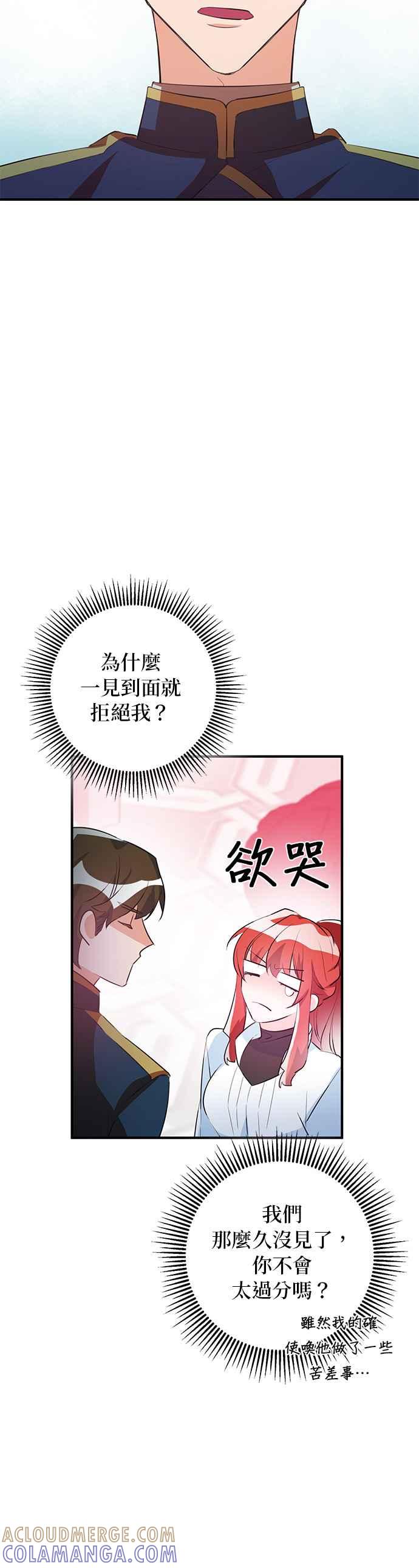 《公爵千金驯男记》第68话 第23页