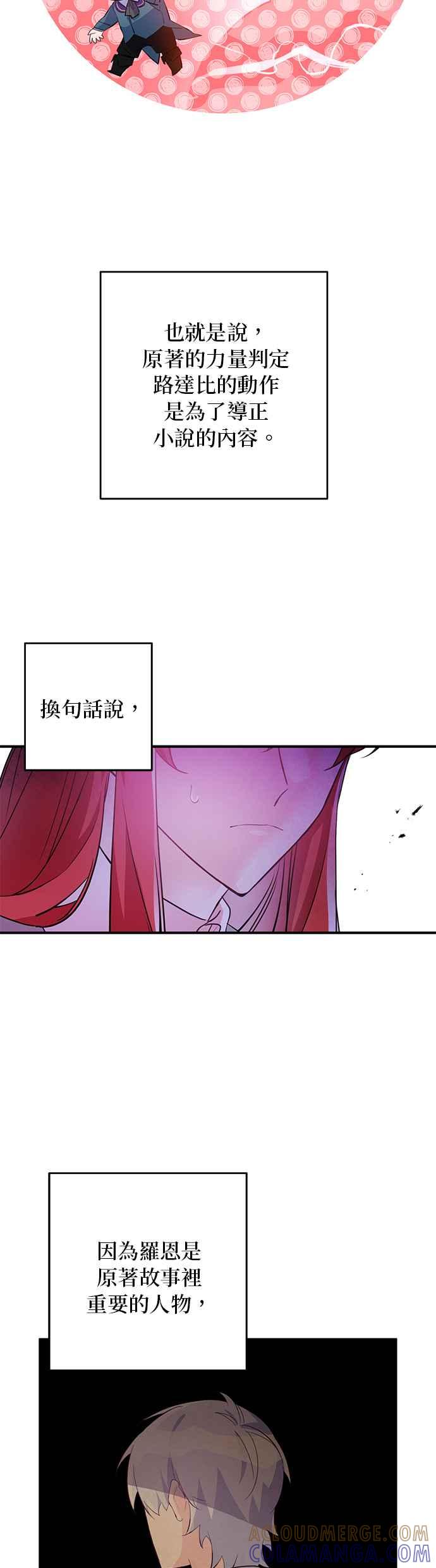 《公爵千金驯男记》第68话 第9页