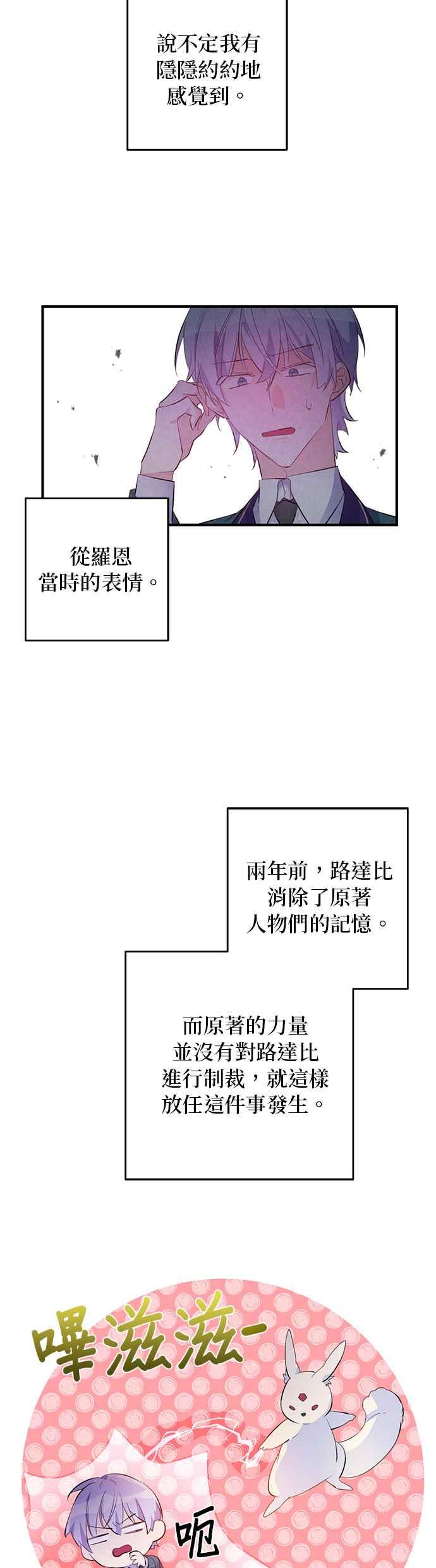 《公爵千金驯男记》第68话 第8页