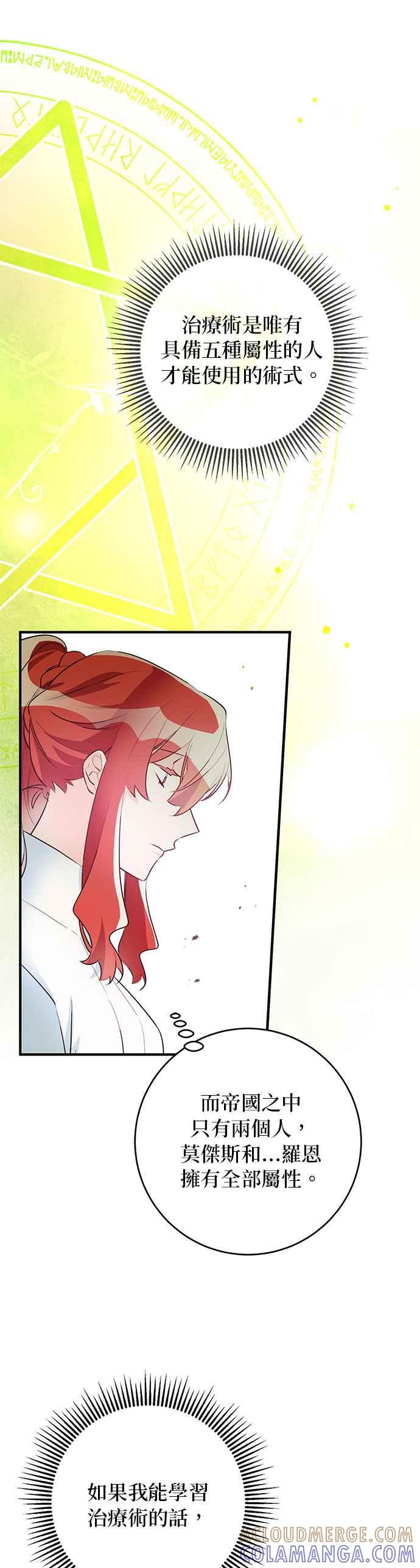 《公爵千金驯男记》第68话 第21页