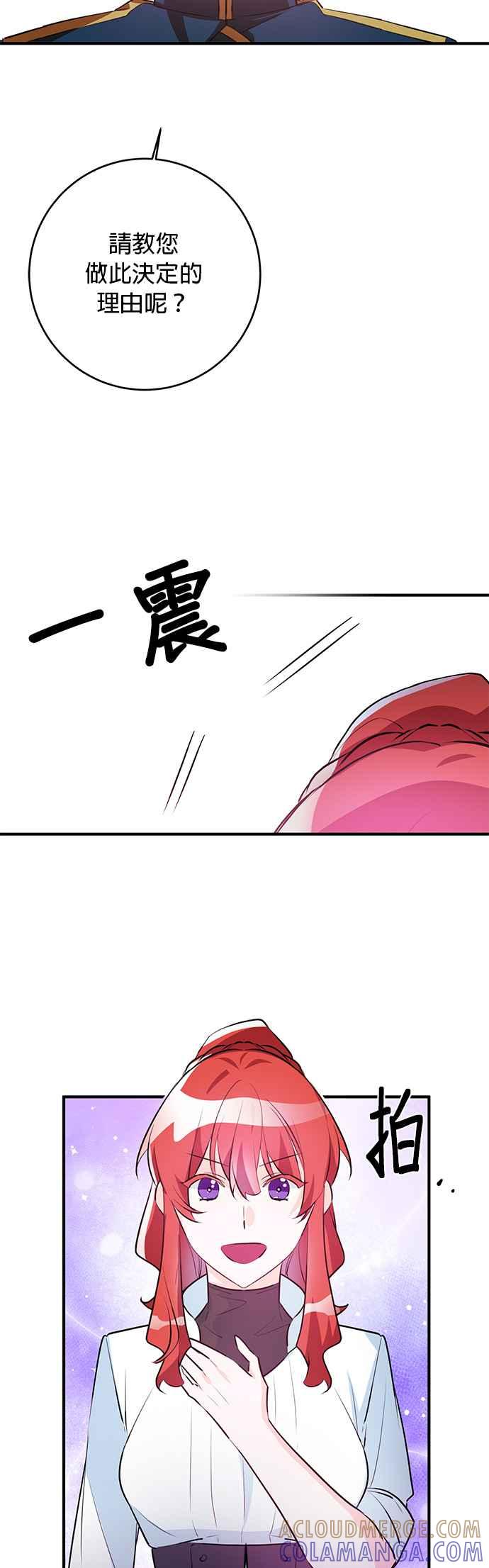《公爵千金驯男记》第68话 第27页