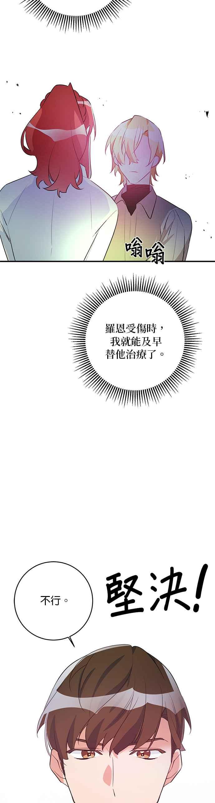 《公爵千金驯男记》第68话 第22页
