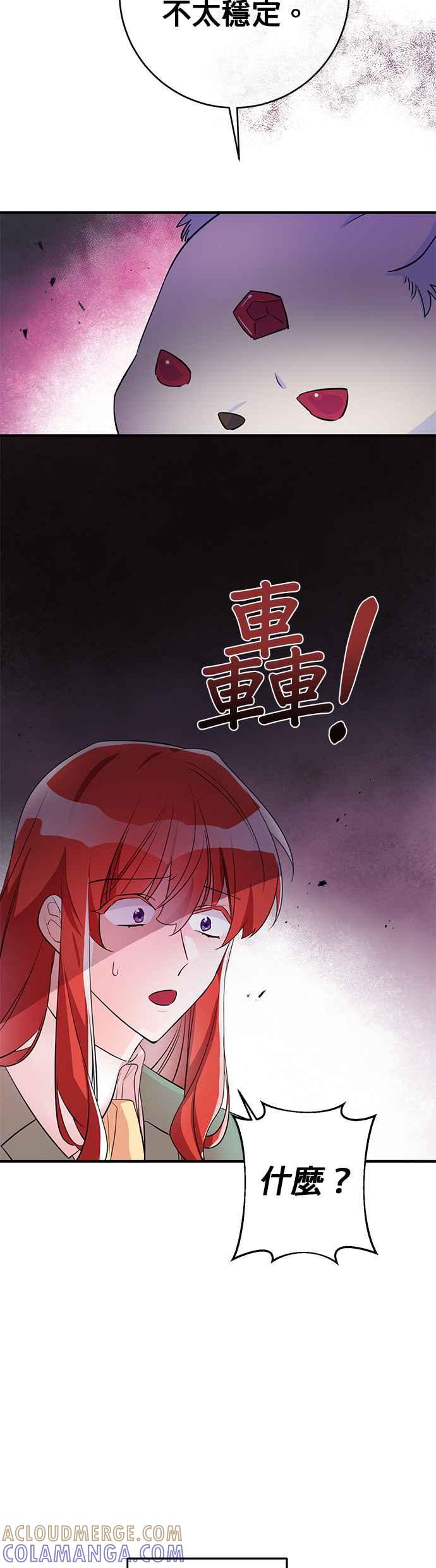 《公爵千金驯男记》第68话 第7页