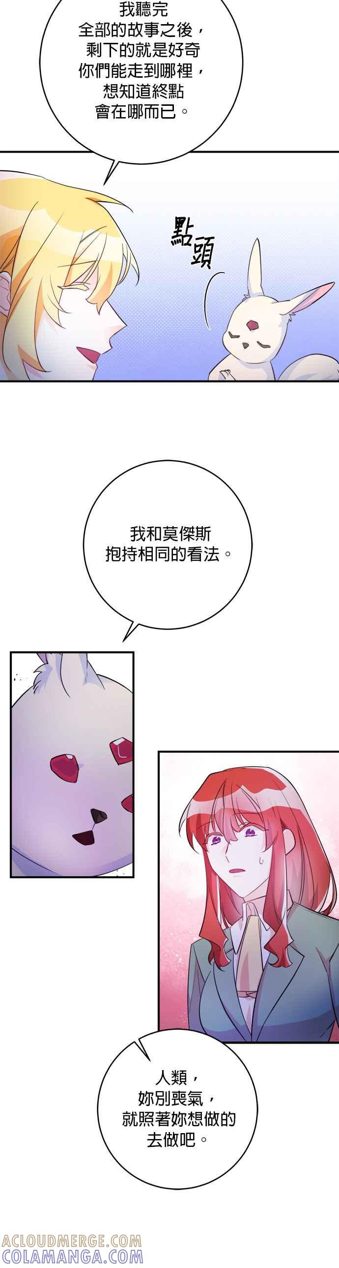 《公爵千金驯男记》第68话 第15页