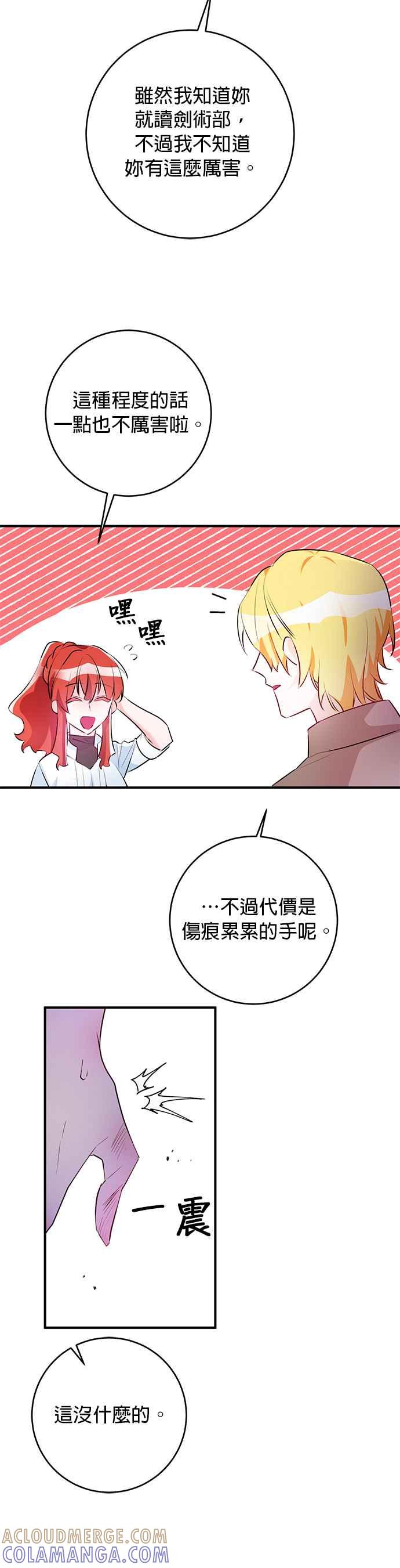 《公爵千金驯男记》第68话 第19页