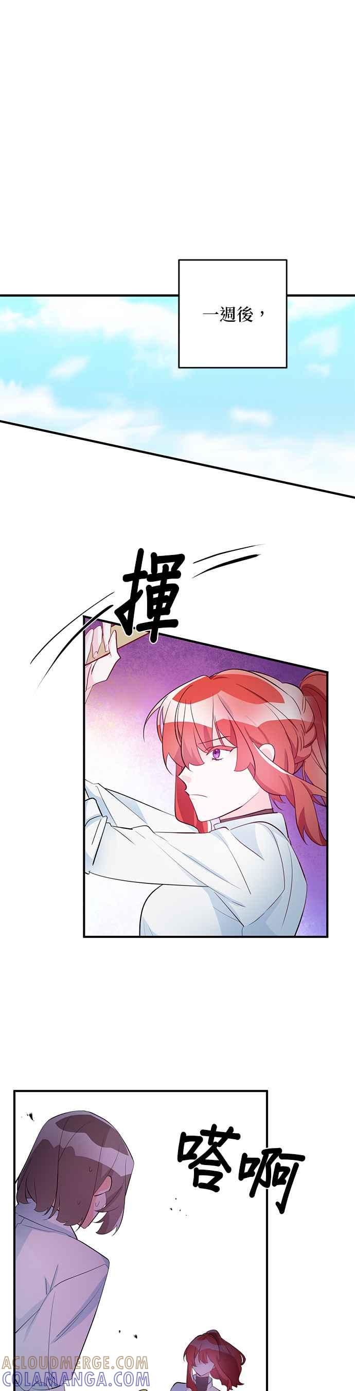 《公爵千金驯男记》第68话 第17页